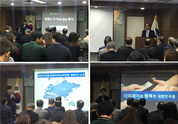 ①(시계방향) : 청렴한 국가에게 길을 묻다를 주제로 강의를 진행하는 전문강사 ②강단에 서서 발언하는 교육 참석자 ③더치페이에 대해 설명하는 전문강사 ④국가별 부패인식지수와 행복지수에 대해 설명하는 전문강사