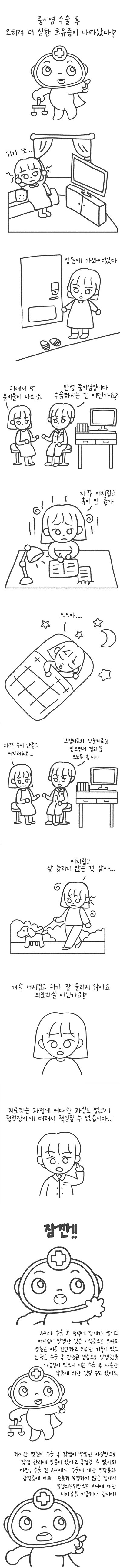 [중이염 수술 후 오히려 더 심한 후유증이 나타났다!?]

사례자 : (귀가 또...) 병원에 가봐야겠다.

사례자 : 귀에서 또 분비물이 나와요. 
의사 : 만성 중이염입니다 수술하시는 건 어떤가요?

(수술 뒤)
사례자 : (자꾸 어지럽고 속이 안 좋아) 으으아

(병원)
사례자 : 자꾸 속이 안좋고 어지러워요. 
의사 : 교정치료와 약물치료를 받으면서 경과를 보도록 합시다

사례자 : 어지럽고 잘 들리지 않는 것 같아

사례자 : 계속 어지럽고 귀가 잘 들리지 않아요. 의료과실 아닌가요!?

의사 : 치료하는 과정에 어떠한 과실도 없으니 청력장애에 대해서 책임질 수 없습니다! 

메디 : 잠깐! A씨가 수술 후 청력에 장애가 생기고 어지럼이 발생한 것은 이석증으로 보여요. 병원은 이를 진단하고 치료한 기록이 있고 난청은 수술 후 진행된 염증으로 발생했을 가능성이 있으니
이는 수술 후 사용한 약물에 의한 것일수도 있어요. 하지만 병원이 수술 후 감염이 발생한 사실만으로 감염 관리에 잘못이 있다고 추정할 수 없어요! 다만, 수술 전 A씨에게 수술에 대한 부작용과
합병증에 대해 충분히 설명하지 않은 점에서 설명의무위반으로 A씨에 대한 위자료를 지급해야 합니다!


