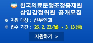 상임감정위원 공개모집 팝업