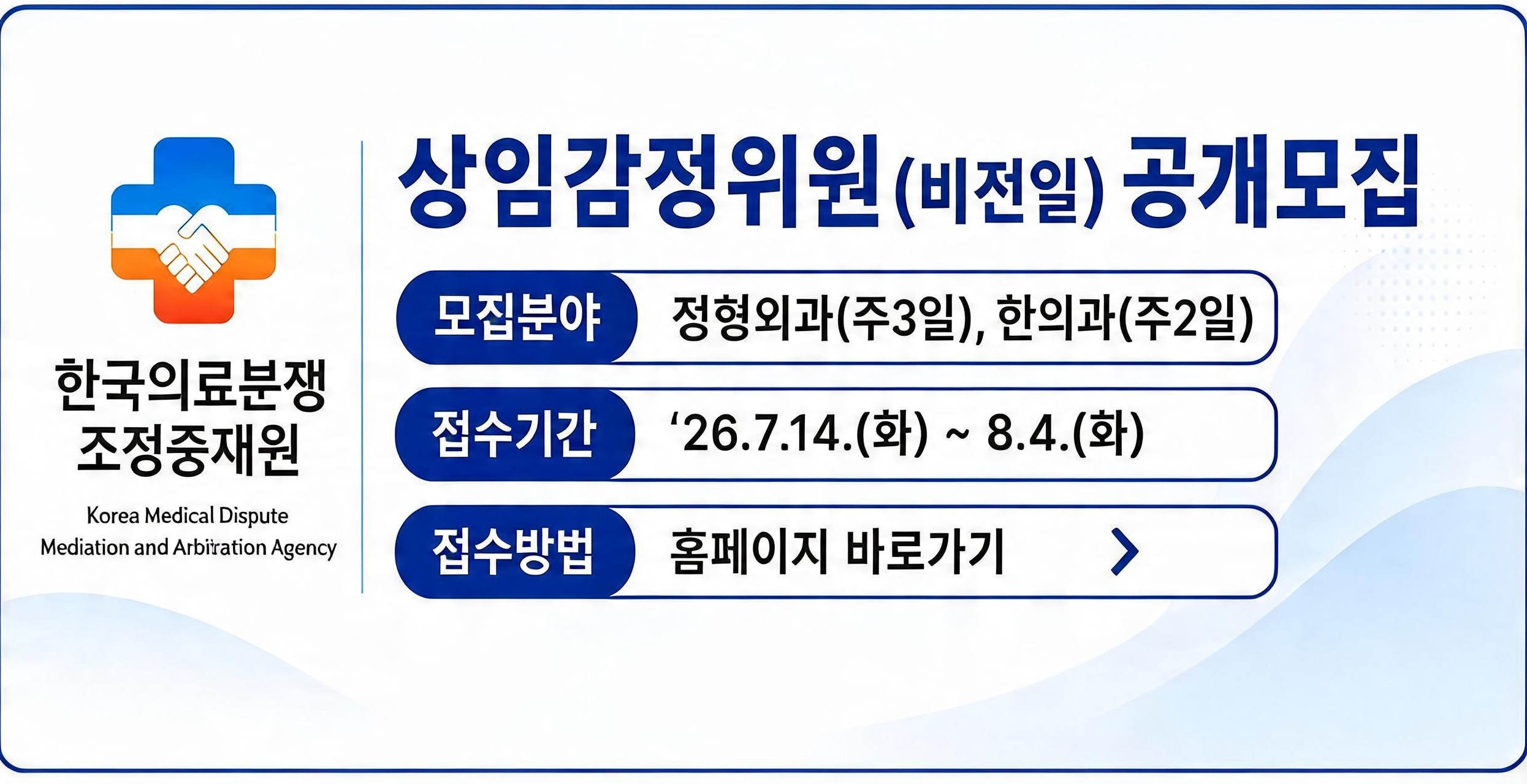 상임감정위원 공개모집 팝업