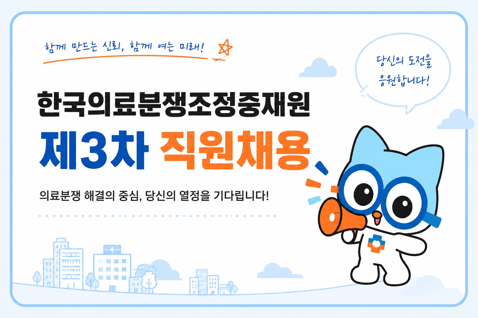 제 3차 직원채용