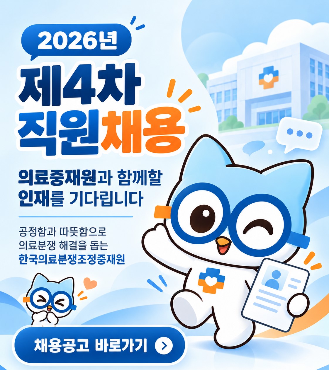 채용공고