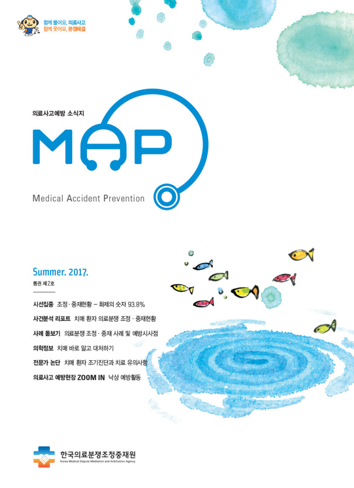 의료사고예방 소식지 2호(치매)