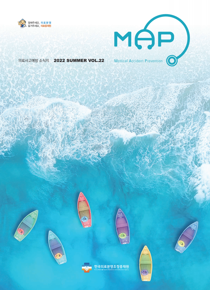 의료사고예방 소식지 22호(위내시경)