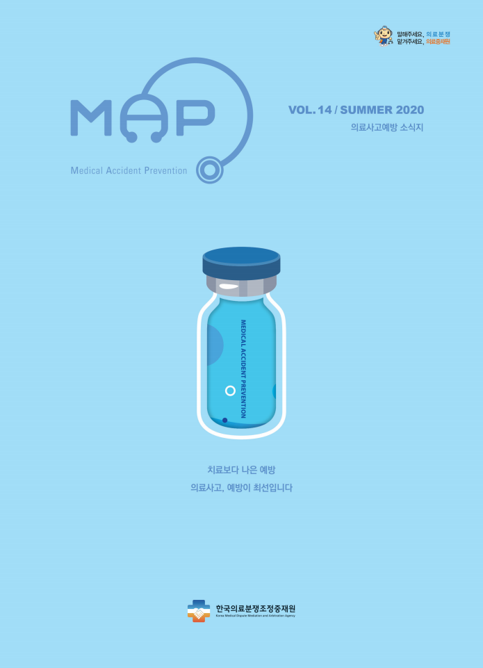 의료사고예방 소식지 14호(통증주사)