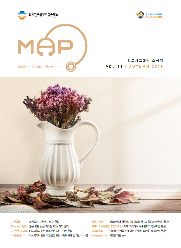 의료사고예방 소식지 11호(비뇨의학과)