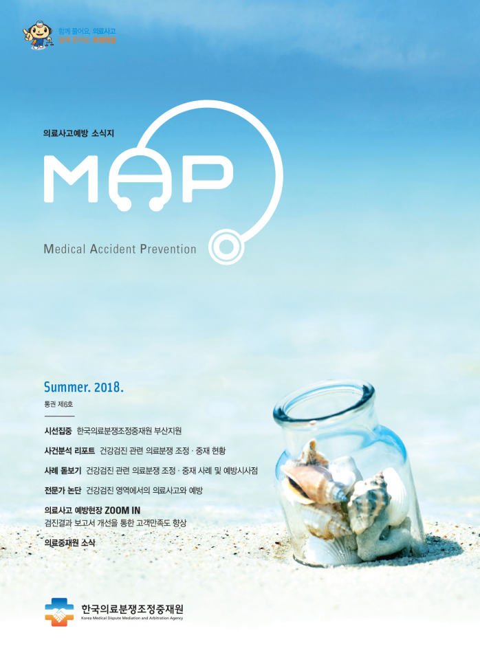 의료사고예방 소식지 6호(건강검진)