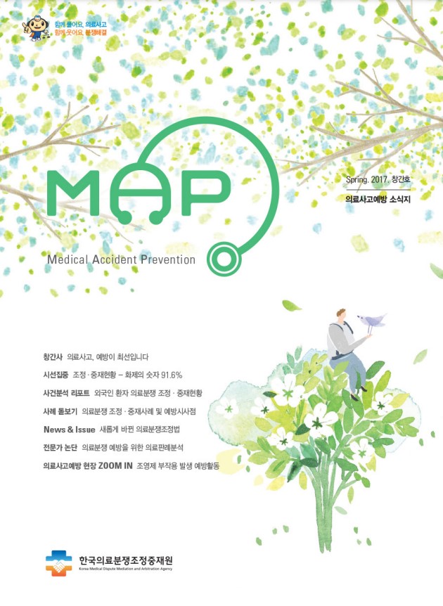 의료사고예방 소식지 1호(외국인)