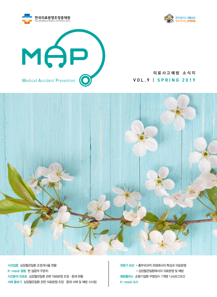 의료사고예방 소식지 9호(심혈관)