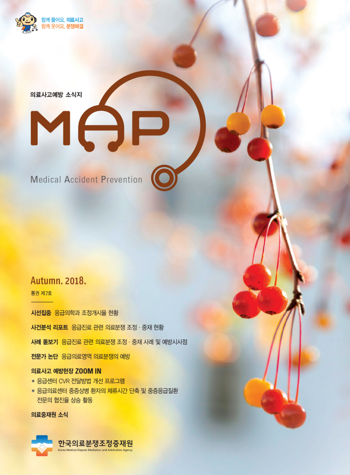 의료사고예방 소식지 7호(응급의학과)