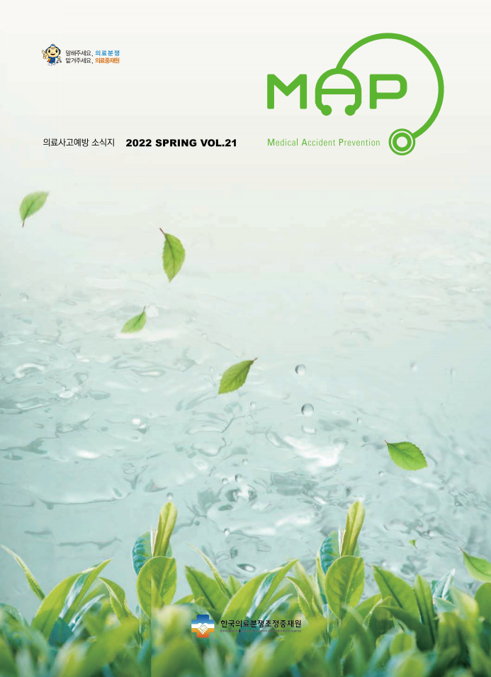 의료사고예방 소식지 21호(대장내시경)