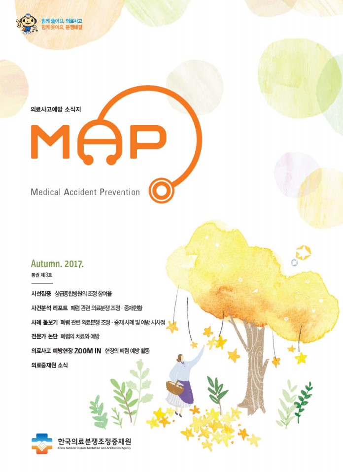 의료사고예방 소식지 3호(폐렴)