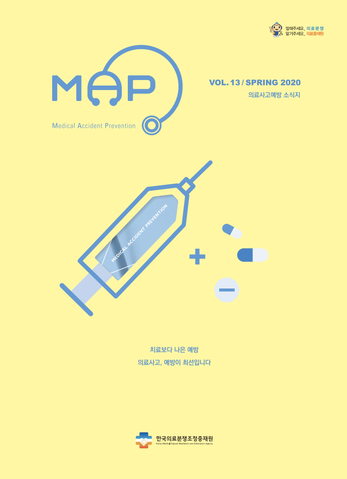 의료사고예방 소식지 13호(예방)