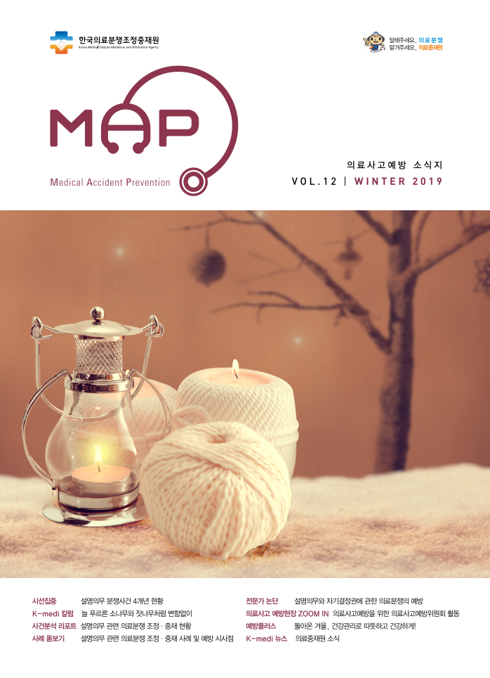 의료사고예방 소식지 12호(설명의무)
