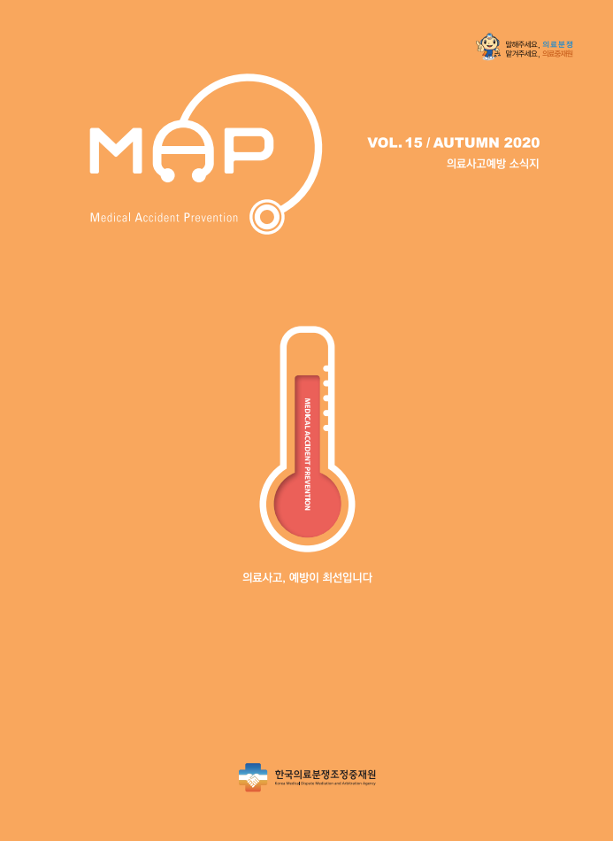 의료사고예방 소식지 15호(성형외과)