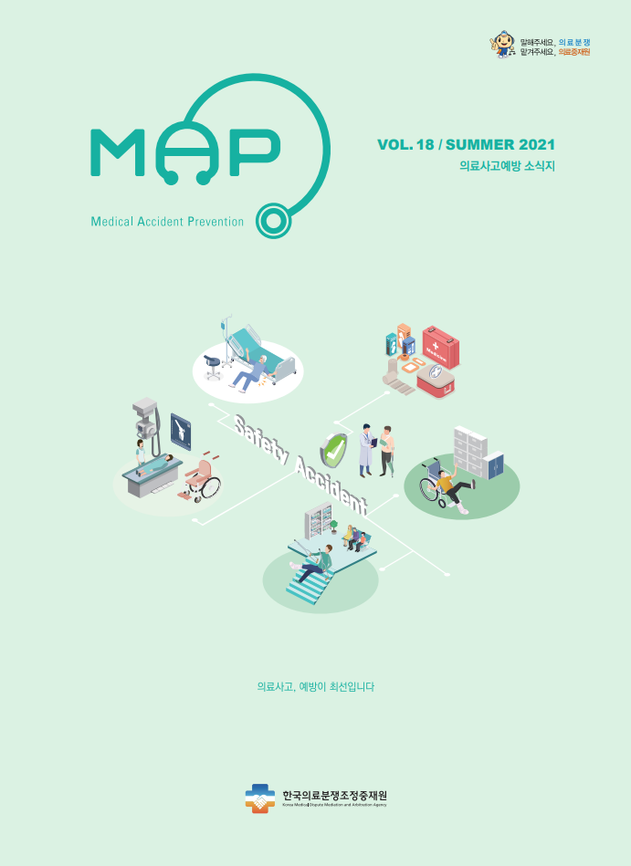 의료사고예방 소식지 18호(안전사고)