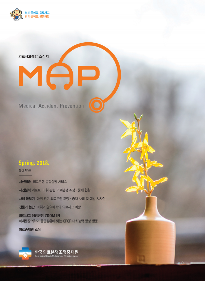 의료사고예방 소식지 5호(마취)